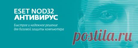 Антивирус ESET NOD32 | Официальный сайт антивируса ESET
