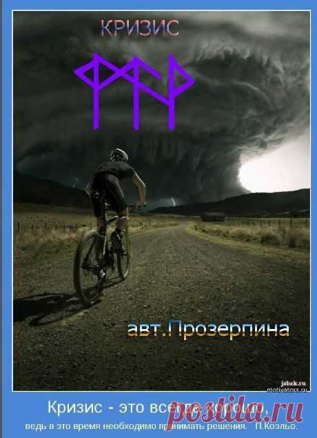 Руны | Записи в рубрике Руны | Дневник Урсулина