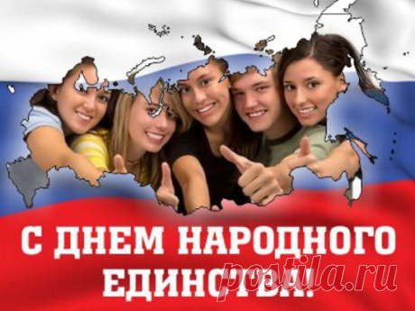 День народного единства