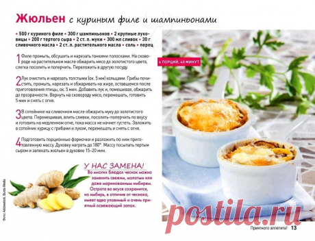 Жюльен с куриным филе и шампиньонами