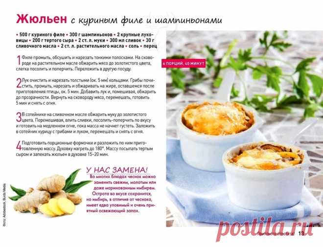 Жюльен с куриным филе и шампиньонами