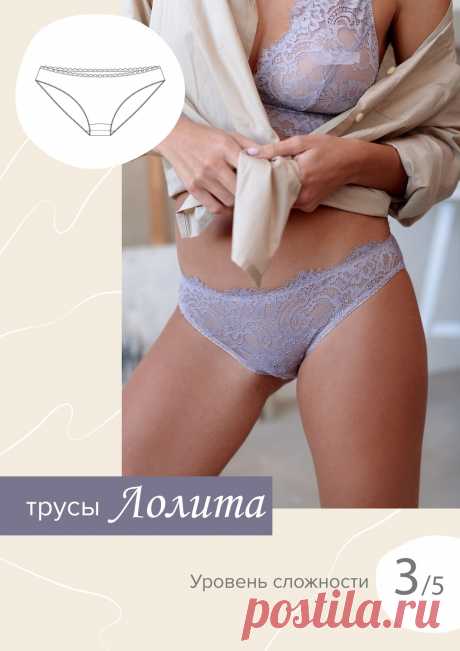 Трусы Лолита