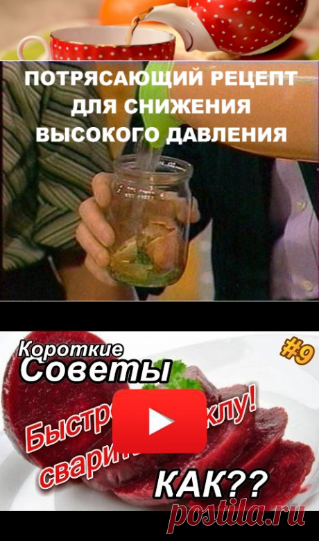 ПОТРЯСАЮЩИЙ РЕЦЕПТ ДЛЯ СНИЖЕНИЯ ВЫСОКОГО ДАВЛЕНИЯ | Полезные советы!