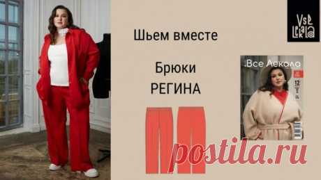 Шьем женские брюки Регина на резинке для Size+