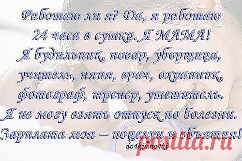 Я МАМА!!!