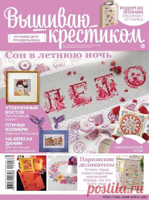 Вышиваю крестиком 6\2015. Журнал по вышивке крестом.