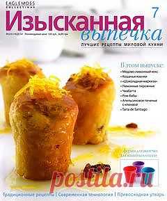 Изысканная Выпечка 7. | В сказку!