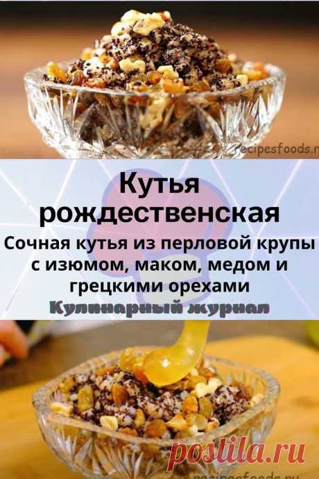 Кутья рождественская