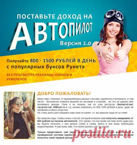 Поставьте доход на автопилот!