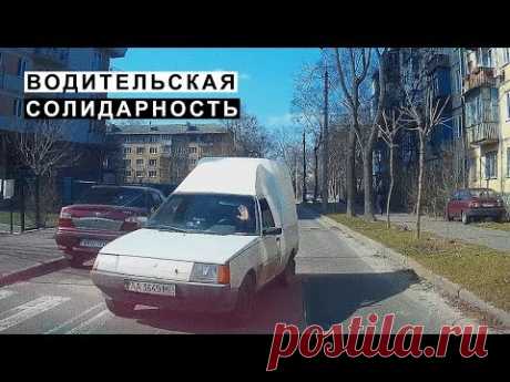 Водительская Солидарность