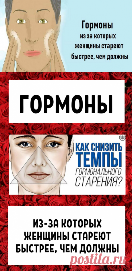 Гормоны из-за которых женщины стареют быстрее, чем должны...