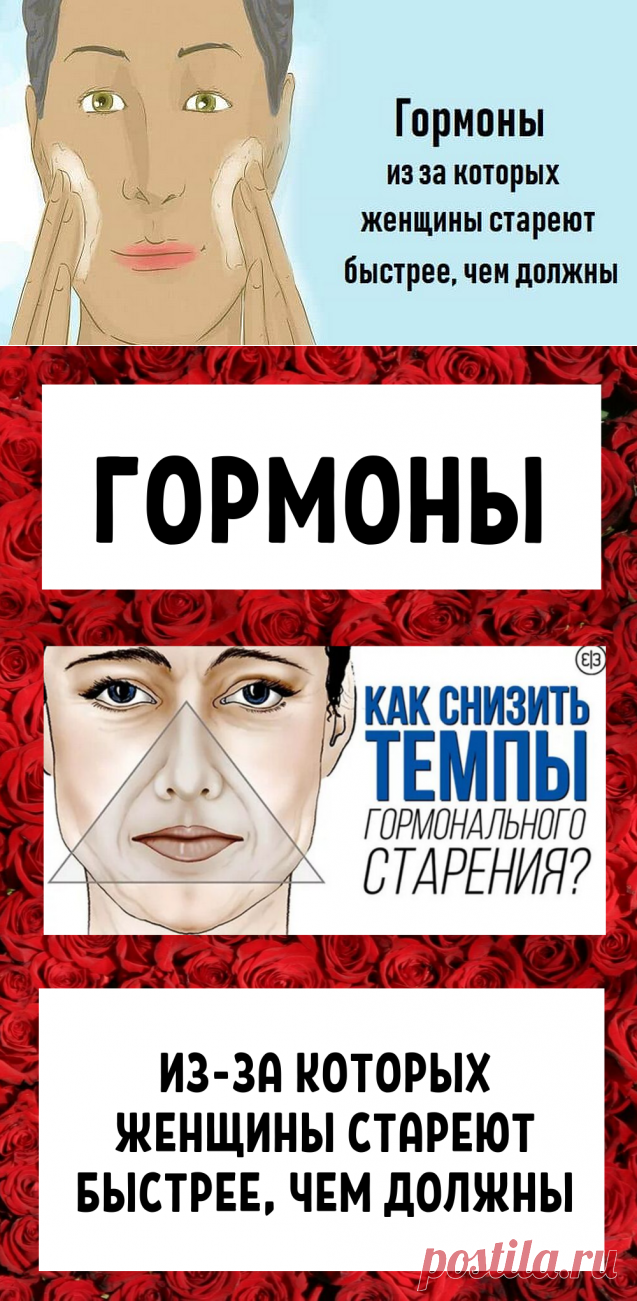 Гормоны из-за которых женщины стареют быстрее, чем должны...
