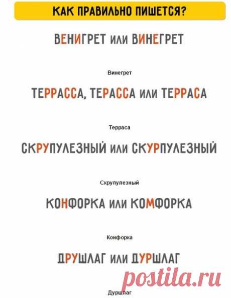 25 слов русского языка, в которых хоть раз ошибался каждый / Surfingbird знает всё, что ты любишь