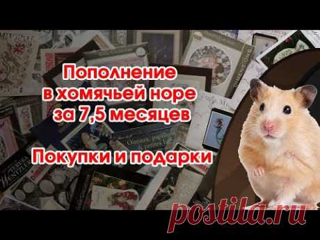 Покупки и подарки наборов для вышивши за 7,5 месяцев | Вышивка крестом
