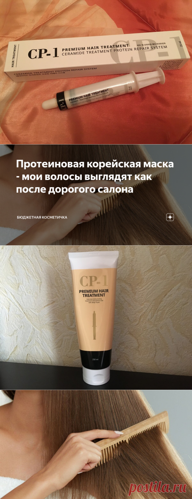 Протеиновая корейская маска - мои волосы выглядят как после дорогого салона | БЮДЖЕТНАЯ КОСМЕТИЧКА | Яндекс Дзен