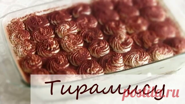 Тирамису без яиц с творогом фото рецепт