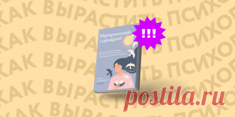 Как вырастить психопата: вредные советы | Издательство БОМБОРА | Океан книг | Дзен