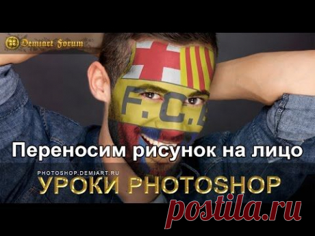 Фейс-арт. Уроки Photoshop. - YouTube