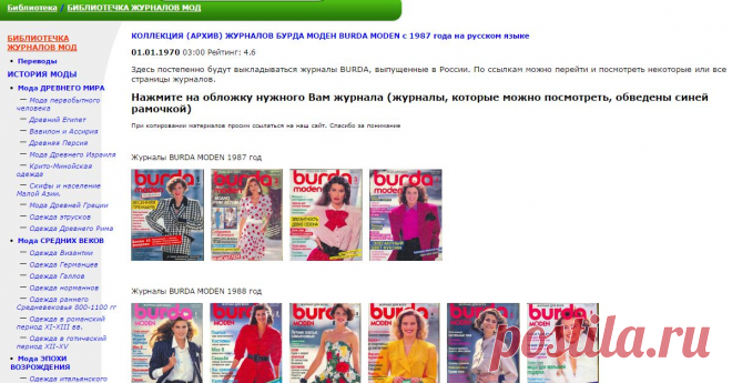 КОЛЛЕКЦИЯ (АРХИВ) ЖУРНАЛОВ БУРДА МОДЕН (BURDA MODEN) с 1987 года на русском языке!