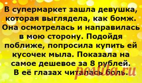 Случай в супермаркете, который заставил меня стать добрее &amp;#8212; Калейдоскоп чудес