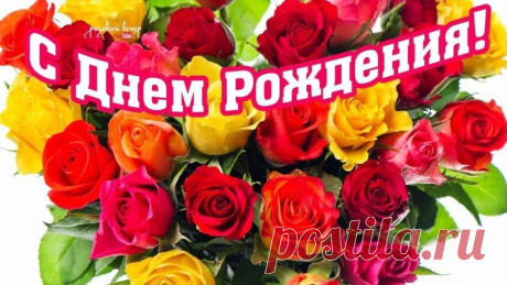 Поздравляем с днём рождения, родившихся в июне! В День рождения поздравления от нас - это раз. Шлем мы добрые слова - это два. Быть все время впереди - это три. Жить со всеми в дружбе, в мире - это, кажется, четыре. Никогда не унывать - это пять...
