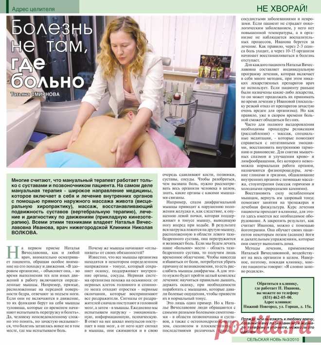 Мануальная терапия