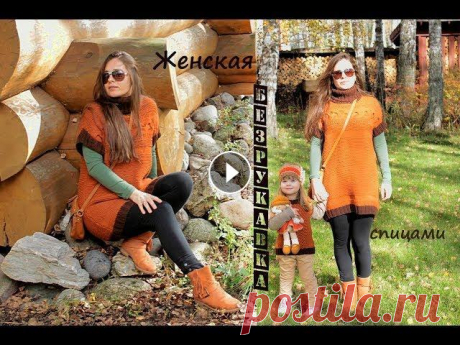 Женская безрукавка спицами. Как связать безрукавку спицами. Женская безрукавка спицами.Пряжи у меня ушло 4 мотка (основного цвета) и понадобится 1 моток коричневого цвета. Схема &quot; Косы&quot; Мой сайт Мой и...