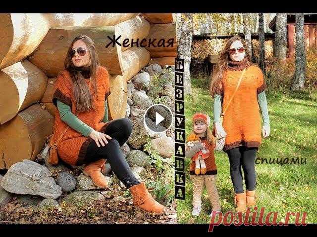 Женская безрукавка спицами. Как связать безрукавку спицами. Женская безрукавка спицами.Пряжи у меня ушло 4 мотка (основного цвета) и понадобится 1 моток коричневого цвета. Схема " Косы" Мой сайт Мой и...