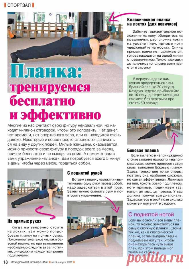 Планка: тренируемся бесплатно и эффективно
