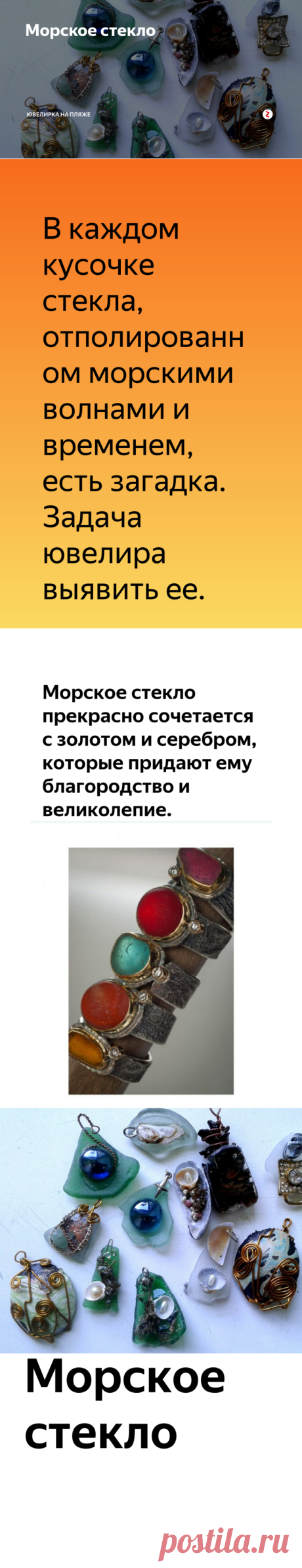 Морское стекло | Ювелирка на пляже | Яндекс Дзен