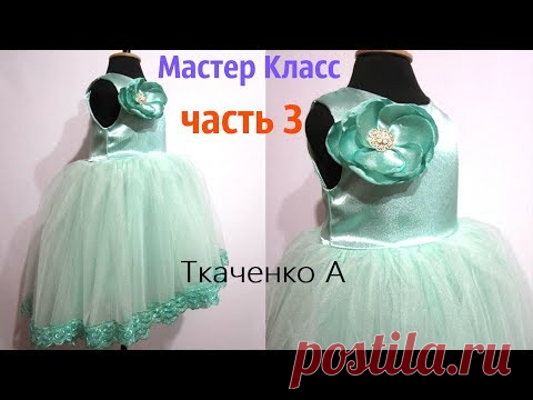 Как пошить Детское Платье! Сшиваем топ Платья с юбкой асимметричного покроя и делаем цветок Часть 3