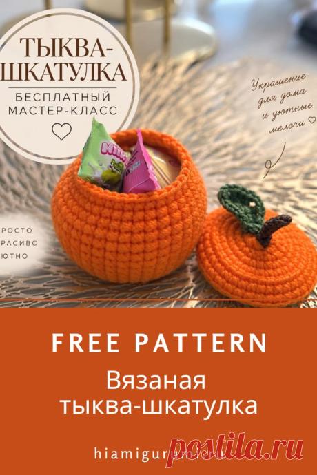 СХЕМА вязания тыквы-шкатулки крючком бесплатно #схемыамигуруми #амигуруми #вязаныеигрушки #вязанаятыква #тыквакрючком #вязанаяшкатулка #amigurumipattern #crochetpumpkin #amigurumipumpkin #crochethalloween #amigurumihalloween