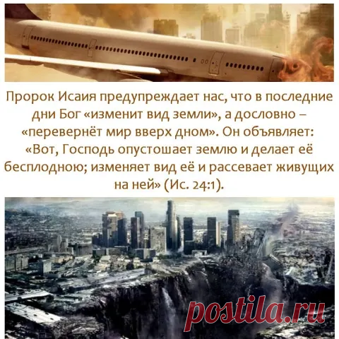 Согласно этому пророчеству, внезапный суд обрушится на землю, и он изменит всё на ней в один час. | Торжество православия | Дзен