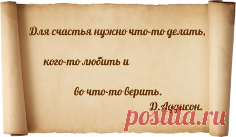 #цитата #мудрость #любовь #счастье #успех и мотивация