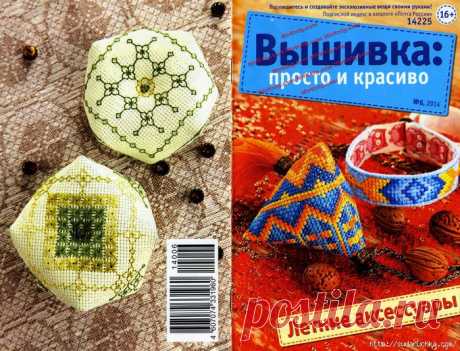 Вышивка: просто и красиво №6/2014 Летние аксессуары.
