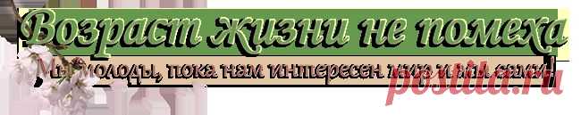 Нумерология дома и квартиры | Возраст жизни не помеха
