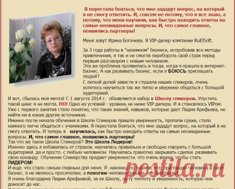 Друзья, осталось совсем немного времени до следующего набора в школу Спикеров Лидии Арефьевой!!!
Это :
-развитие Вашего Бренда
- развитие команды
- чеки
- спикерство на более высоком уровне!!!

Торопитесь!!!
Успейте попасть в число учеников Лидии!!!
Изучите условия попадания на школу!
И Действуйте!!! Действуйте!!! Действуйте!!!!