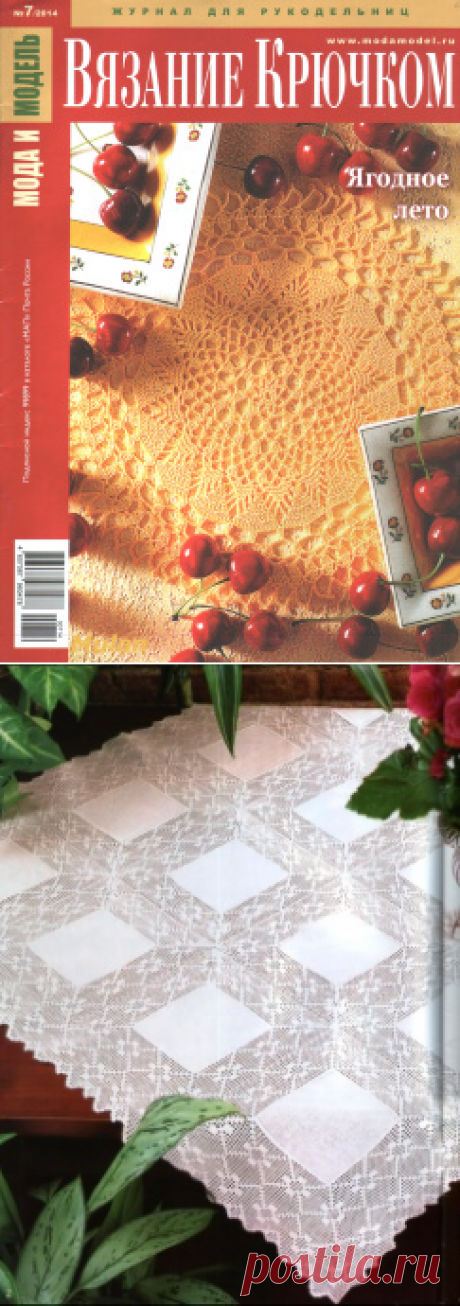 Мода и модель. Вязание крючком №7 2014