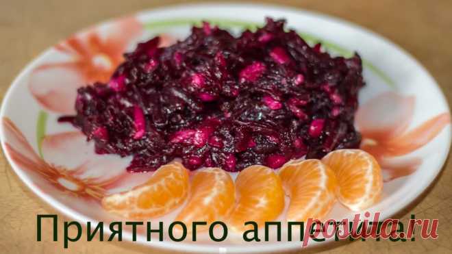 Такой салат из свёклы можно есть хоть каждый день. Полезный и вкусный салат без майонеза | IrinaCooking | Яндекс Дзен