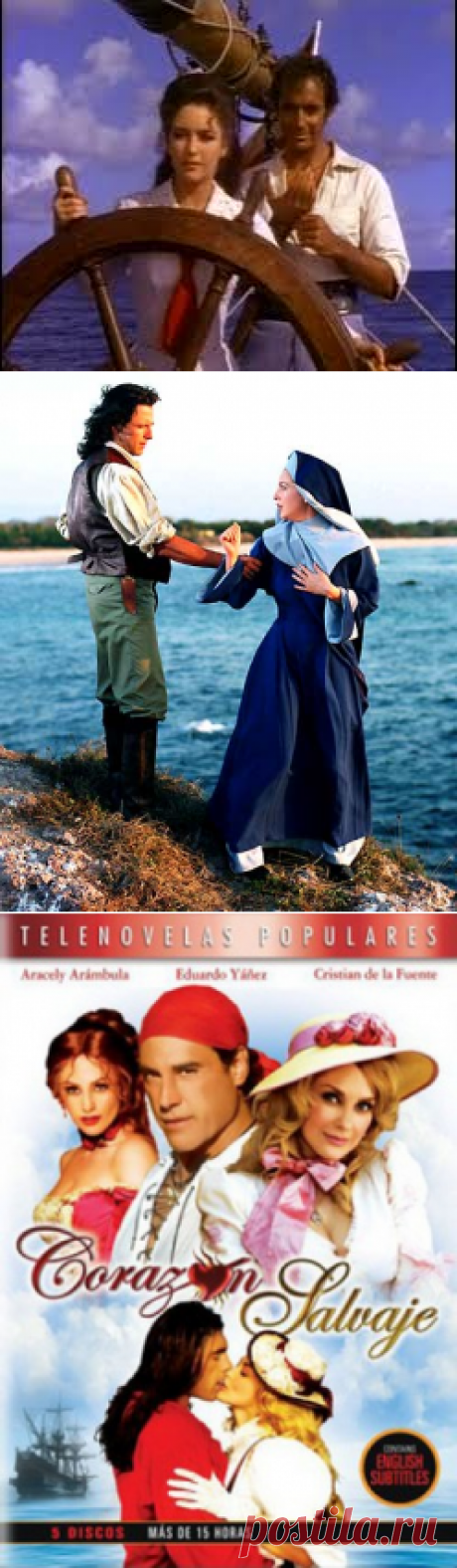 Дикое сердце / Corazon salvaje/фильм,сериалы,книга