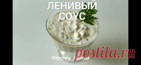 Это самый вкусный соус! Идеально подходит и к мясу, и к рыбе
Привет, друзья! Мы сестры Оля и Лена, авторы популярного блога «Ленивый кулинар». Очень рады приветствовать вас на нашем канале. 20 секунд вашего времени, и соус готов! …
Читай дальше на сайте. Жми подробнее ➡