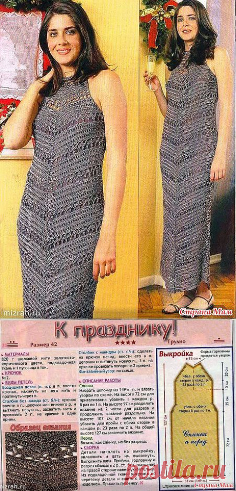 Платье узором зигзаг.: Дневник группы &quot;Все в ажуре... (вязание крючком)&quot; - Страна Мам