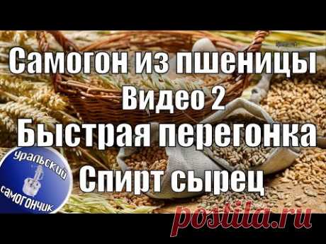 Самогон из пшеницы. Видео 2. Первая перегонка, спирт сырец.