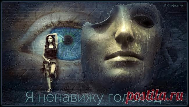 Я ненавижу гололед - обсуждение произведений современной поэзии и прозы Я ненавижу гололед - Клуб любителей современной прозы и поэзии