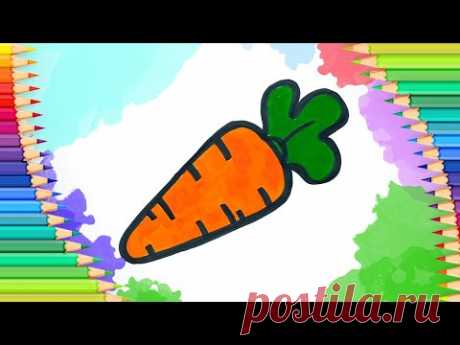 Как нарисовать морковь l Учимся рисовать - YouTube