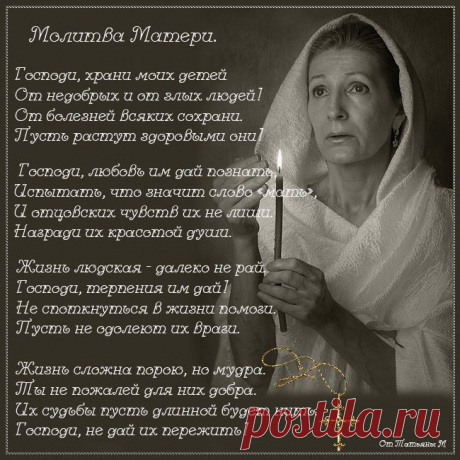 МОЛИТВА МАТЕРИ за детей