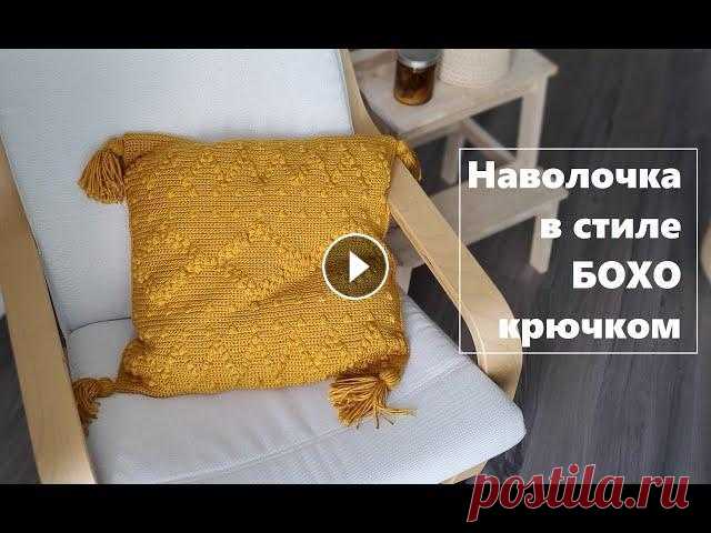 Как вязать крючком подушку в стиле БОХО | Подробный мастер-класс В этом мастер-классе я показываю как вязать крючком наволочку на подушку в стиле Бохо. Схема подушки: Я в других соц.сетях Мой магазин на ETSY Мой PIN...