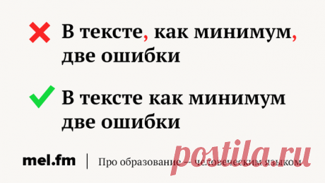 9 лжевводных слов, после которых вы упорно ставите запятую. Не надо так | Мел
