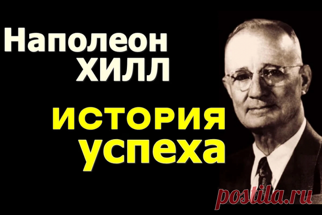👤 Разоблачение Наполеона Хилла: какие секреты обогащения знал автор «Думай и богатей»?
👉 Читать далее по ссылке: https://lindeal.com/people/razoblachenie-napoleona-khilla-kakie-sekrety-obogashcheniya-znal-avtor-dumaj-i-bogatej