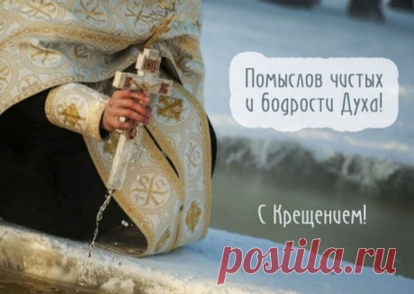Крещение Господне - Новые Картинки И Открытки (Бесплатно) | Всё для праздника